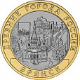Россия, 2010 Брянск СПМД,10 рублей,-миниатюра